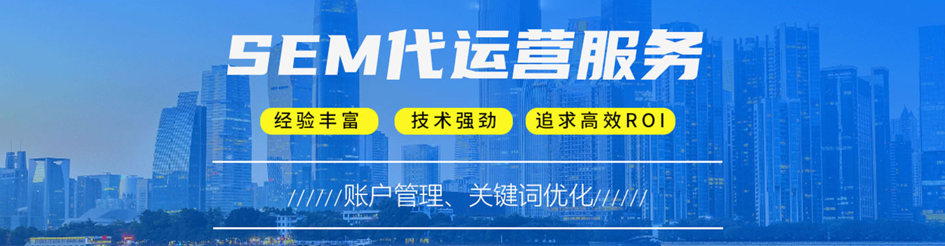 滨海sem服务